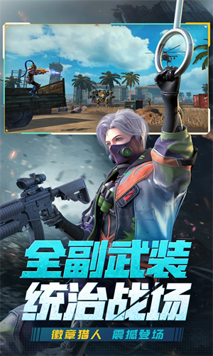 王牌战争手机版免费下载安装最新版