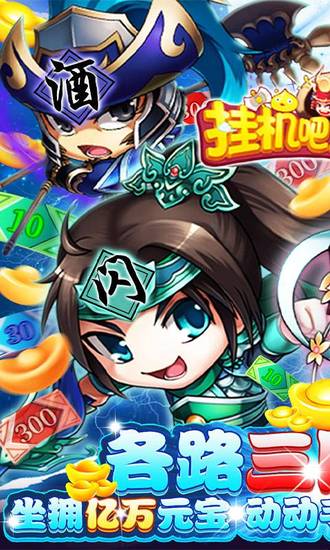 挂机吧主公下载安装手机版