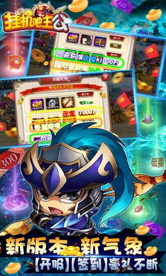 挂机吧主公下载安装手机版