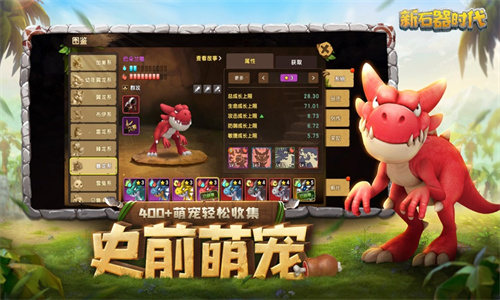 新石器时代最新版下载手游正版安装手机版