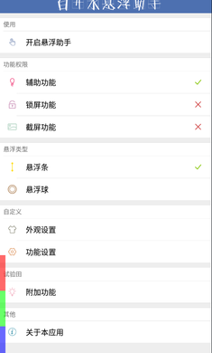 白开水悬浮助手最新安卓2023版
