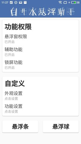 白开水悬浮助手最新安卓2023版