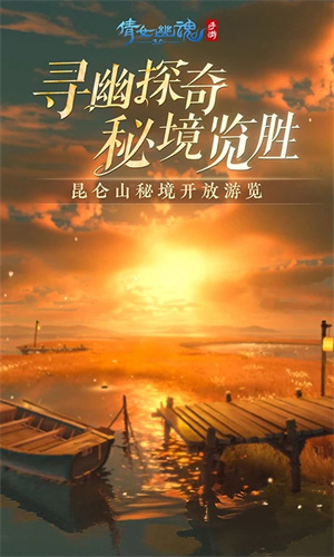倩女幽魂网易正版免费下载安装手机版