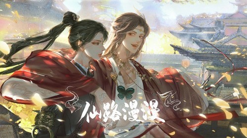 仙路漫漫下载最新app