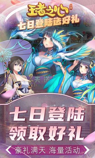 王者之心