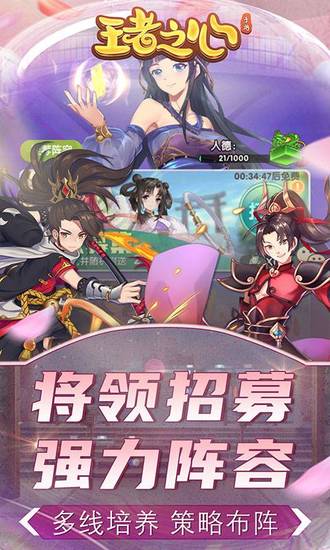 王者之心正版手机版ios版