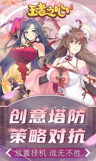 王者之心正版手机版ios版