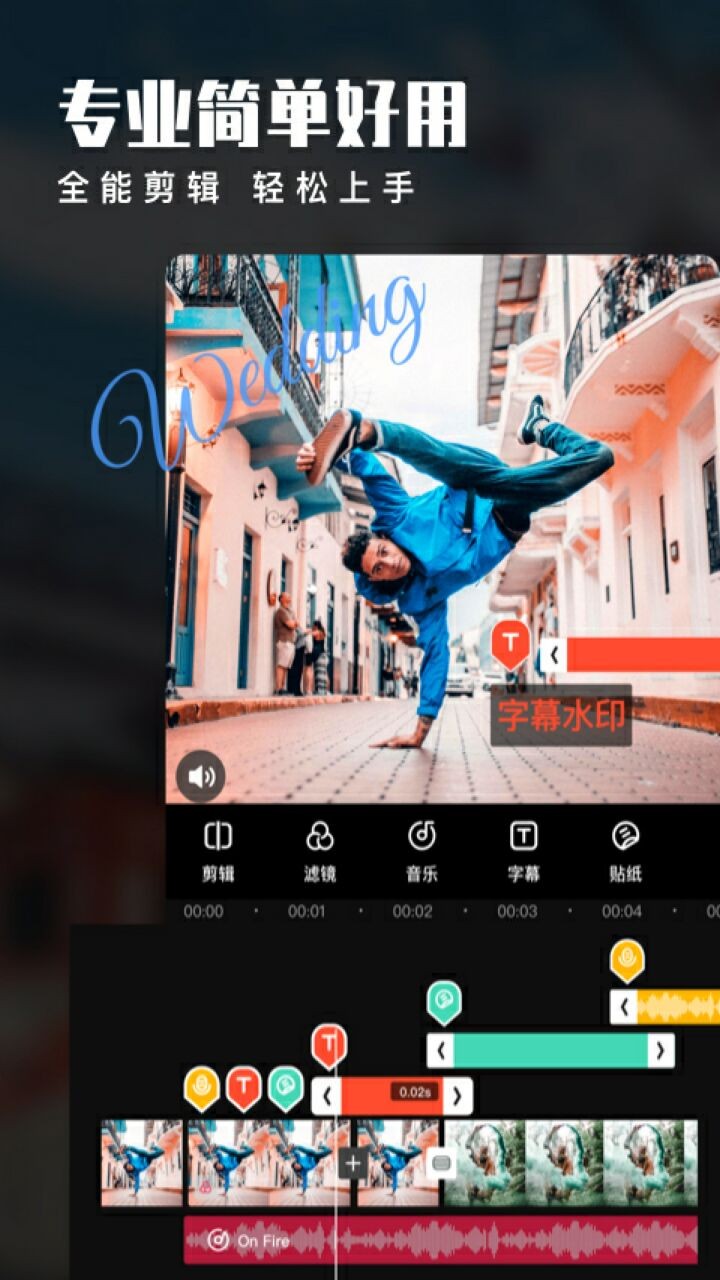 爱剪辑软件APP下载