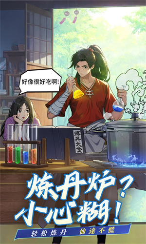 凡人修仙传人界篇手游下载安卓最新版正版安装