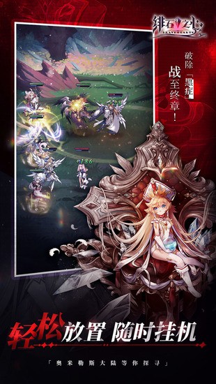 绯石之心ios最新版下载