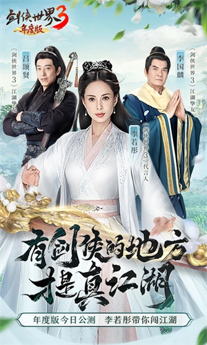 剑侠世界3手机版下载2023最新版免费下载
