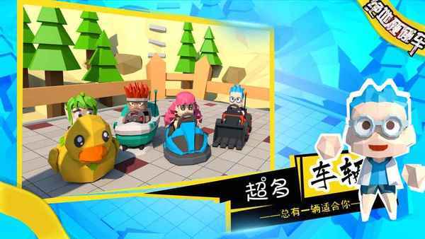绝地碰碰车安卓版下载安装