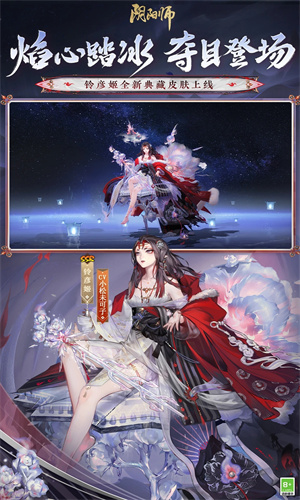 阴阳师手游下载网易最新版安装安卓版