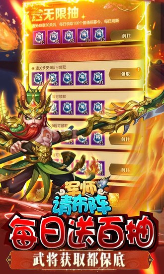 军师请布阵苹果免费下载