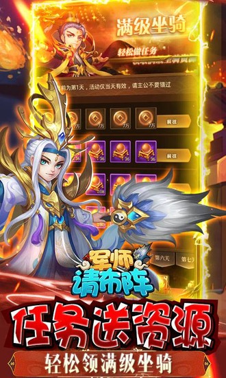 军师请布阵苹果免费下载