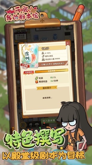 开张我的剧本馆手机下载免费版