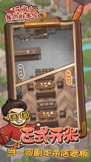 开张我的剧本馆手机下载免费版
