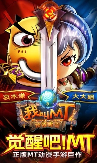 我叫mt苹果手机下载