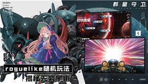 群星守卫官网下载安卓2023下载