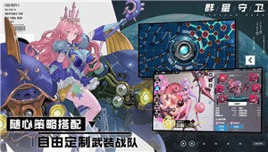 群星守卫官网下载安卓2023下载