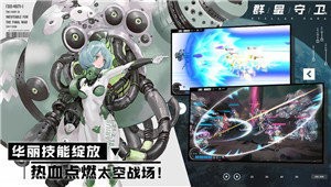 群星守卫官网下载安卓2023下载