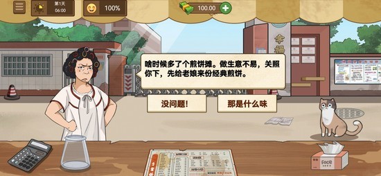 我的煎饼摊苹果版手机下载免费版