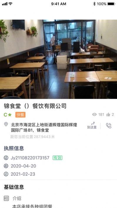 查安康软件app官方免费下载