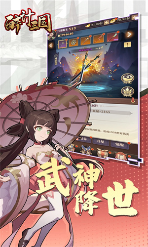 醉计三国安卓下载2023最新版正版安装