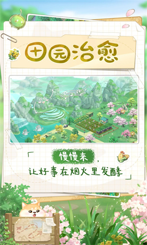 向往的生活手游正版下载免费安装最新版