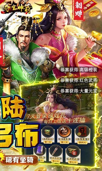 夺宝神箭下载