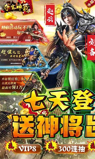 夺宝神箭免费苹果下载