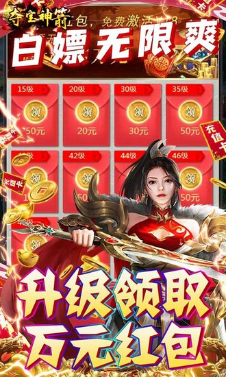 夺宝神箭免费苹果下载