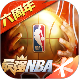 最强NBA手游免费版下载安卓最新版