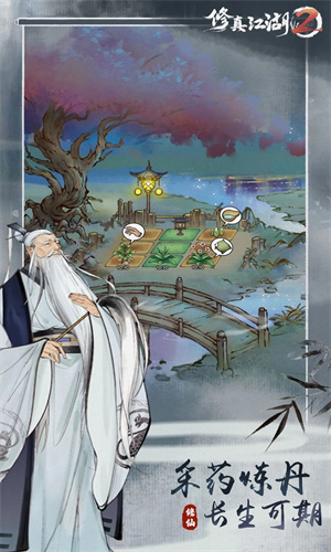 修真江湖2下载手游最新版正版安装安卓版