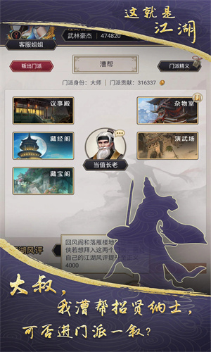 这就是江湖手游下载安卓免费版下载安装