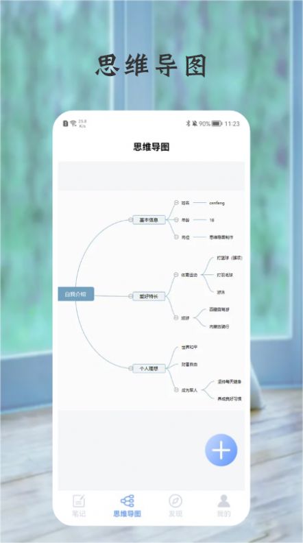 树状图思维导图制作软件下载