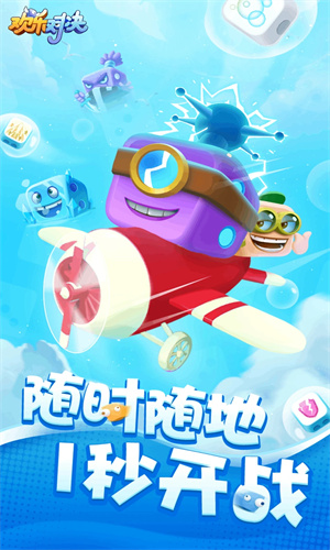 欢乐对决手游下载2023最新版安装苹果版