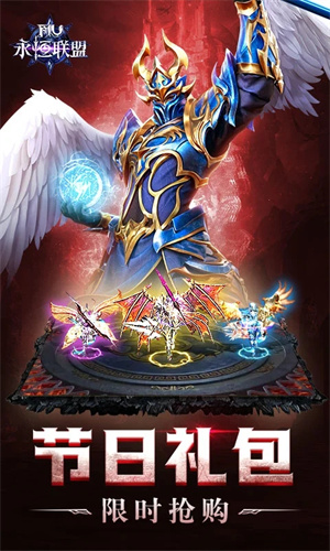 永恒联盟手游公测版下载最新版免费安装