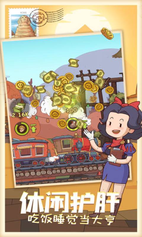 疯狂火车头手机版安卓版下载