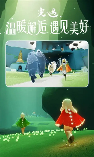 光遇手游正版免费下载iOS最新版