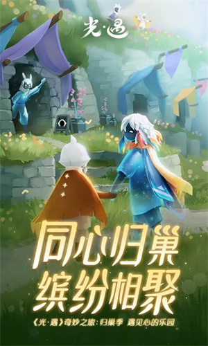 光遇手游正版免费下载iOS最新版