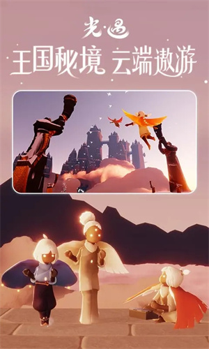 光遇手游正版免费下载iOS最新版