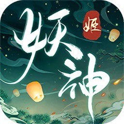 妖神姬安卓版下载最新版