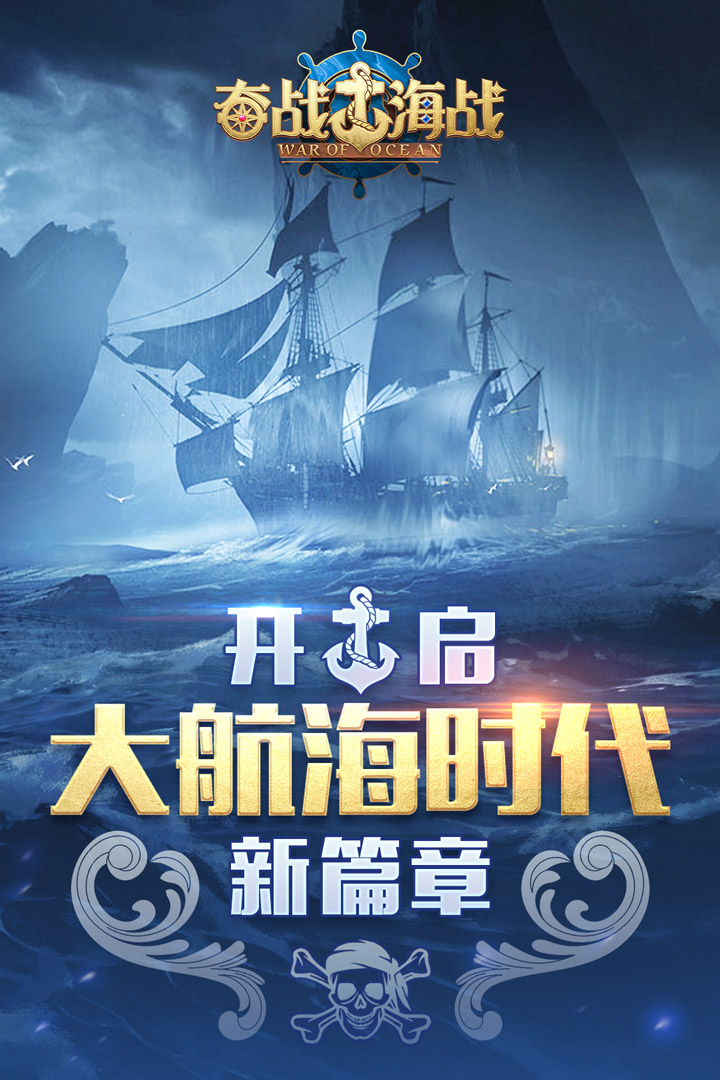 奋战海战安卓版