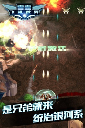 雷霆飞机世界游戏下载