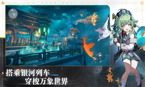 崩坏星穹铁道安卓最新版免费下载手机版