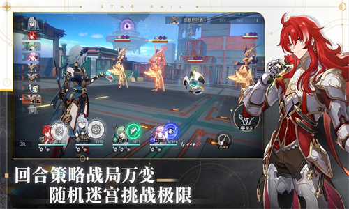 崩坏星穹铁道安卓最新版免费下载手机版