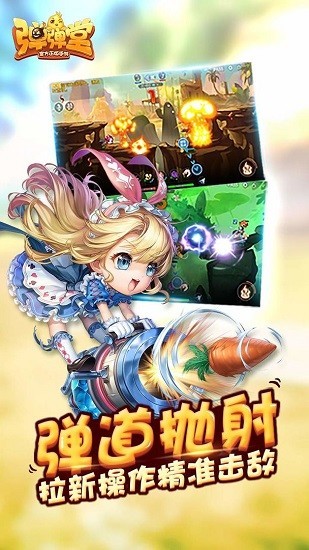 弹弹堂手游2023下载安卓