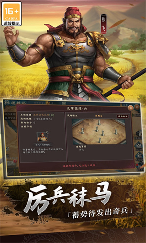 三国志2017手游正版免费下载最新版