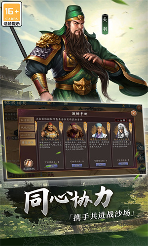 三国志2017手游正版免费下载最新版
